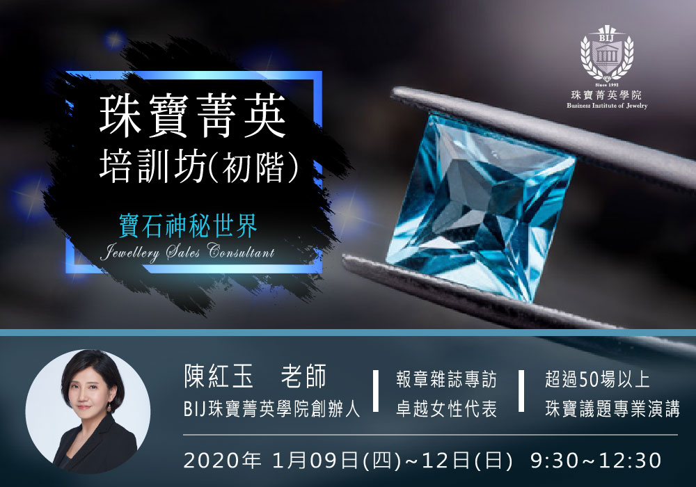 珠寶顧客經營管理工作坊－從珠寶業務員蛻變為頂尖銷售顧問