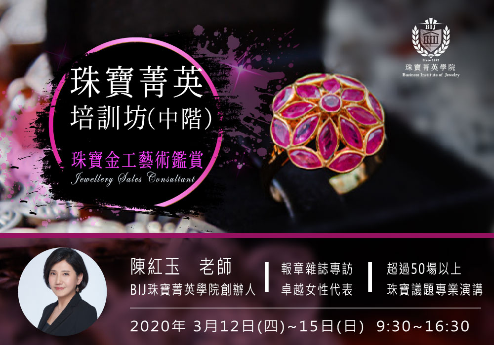 珠寶金工藝術鑑賞