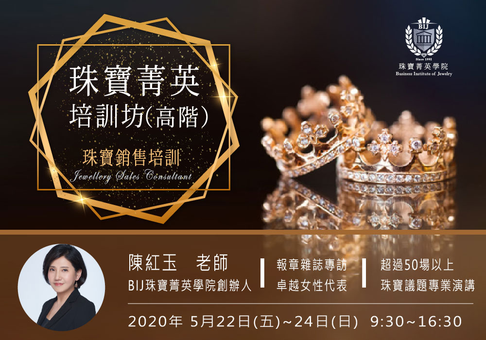 珠寶銷售培訓坊